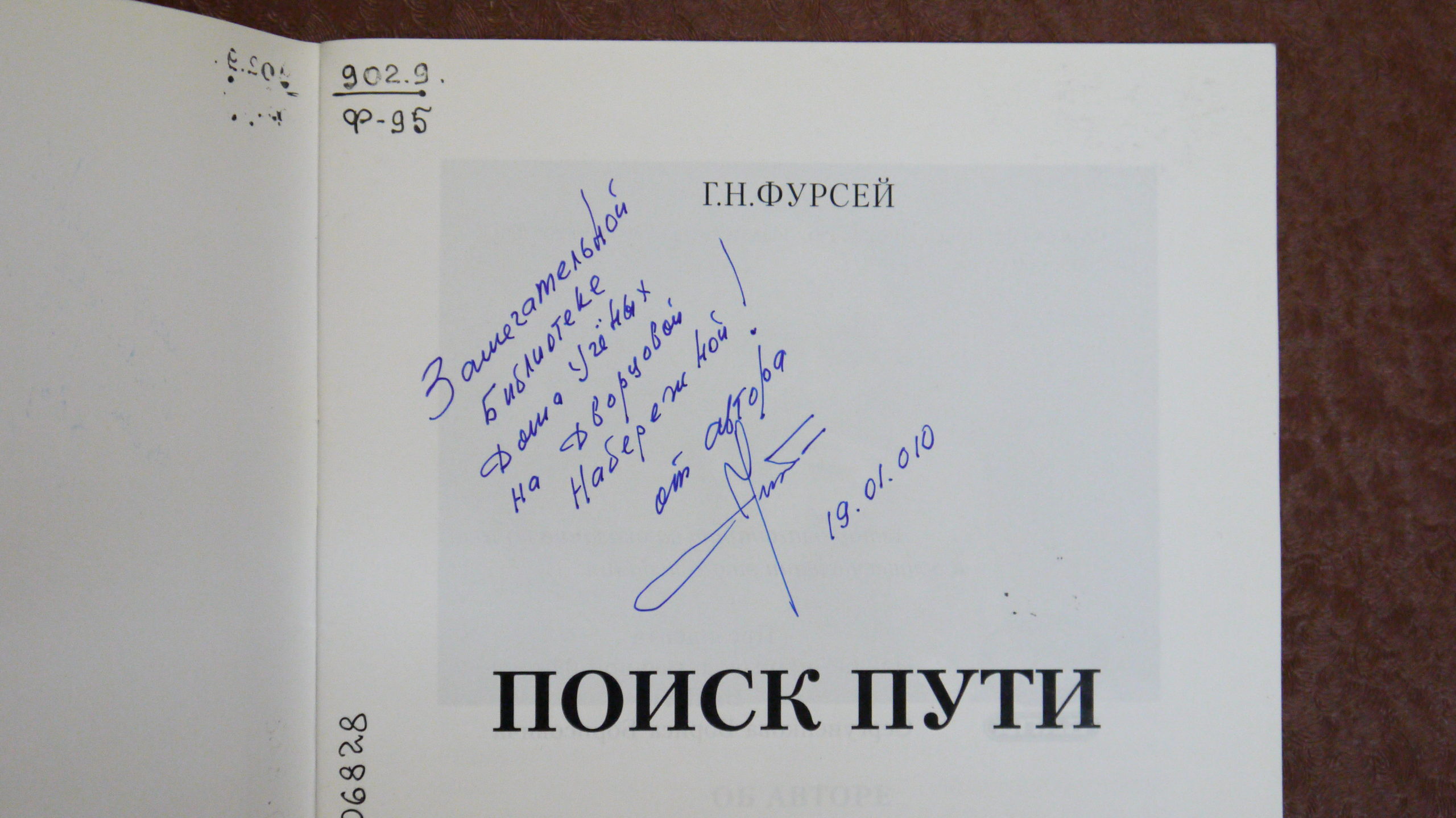 Выставка книг с дарственными надписями известных учёных, писателей и гостей  Дома учёных (к 100-летию Дома учёных) — Дом ученых им. М. Горького